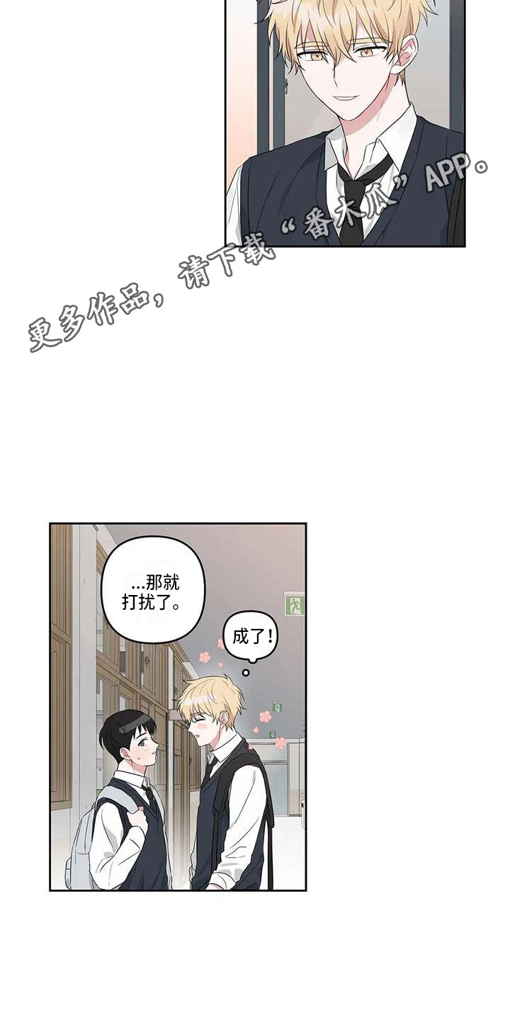 《运势当头》第15章去我家 第5页