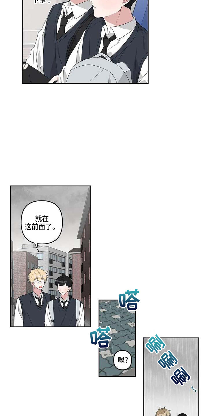 《运势当头》第15章去我家 第7页