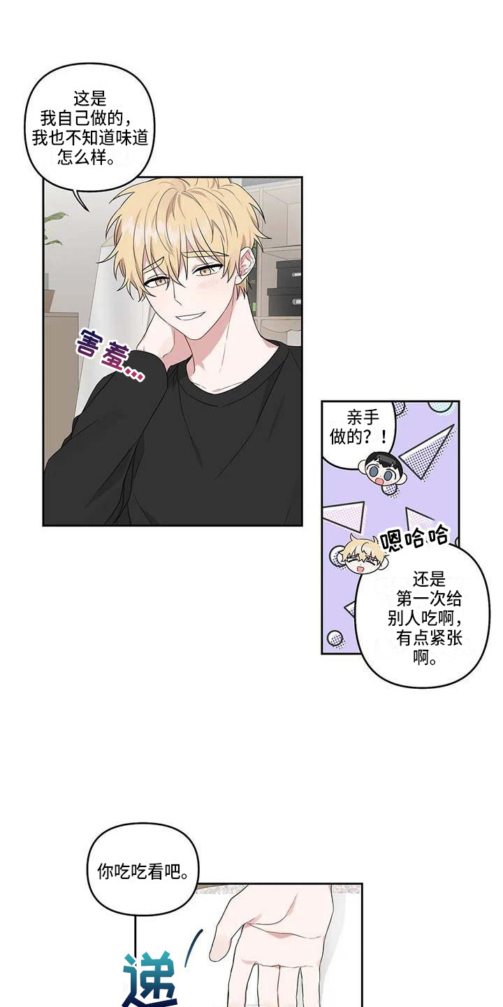 《运势当头》第16章小饼干 第12页