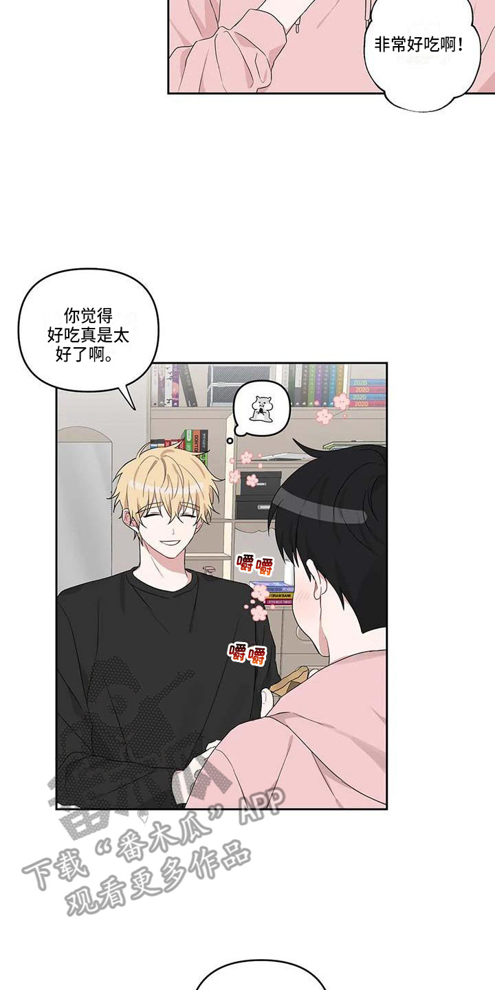 《运势当头》第16章小饼干 第14页