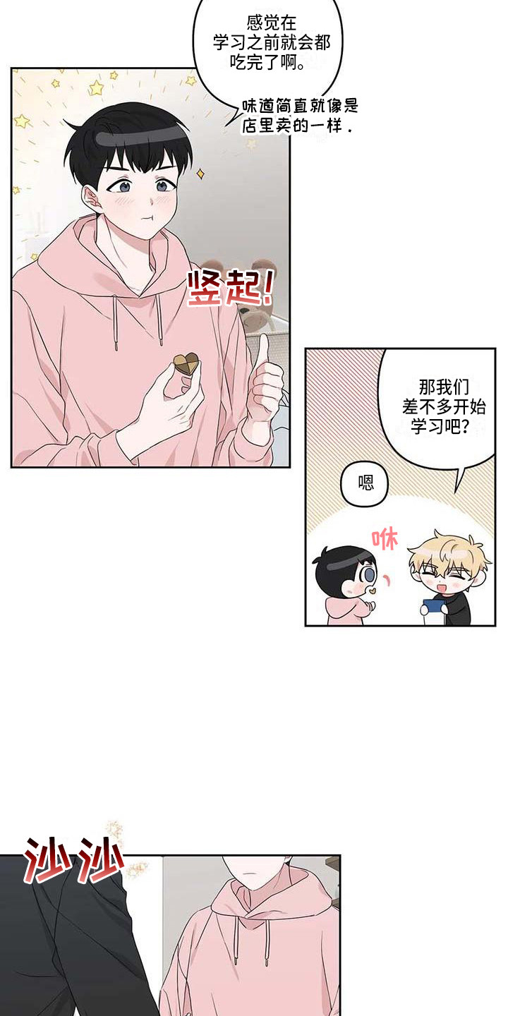 《运势当头》第16章小饼干 第15页