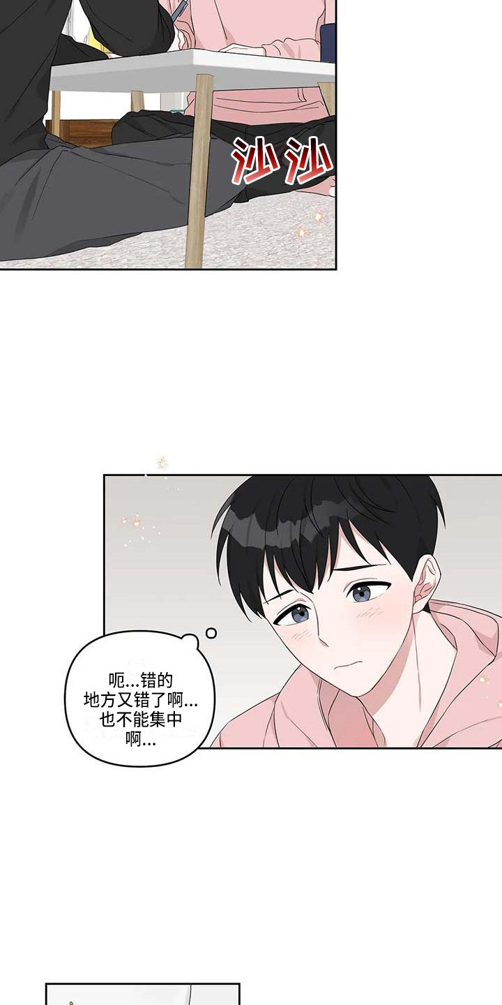 《运势当头》第16章小饼干 第16页