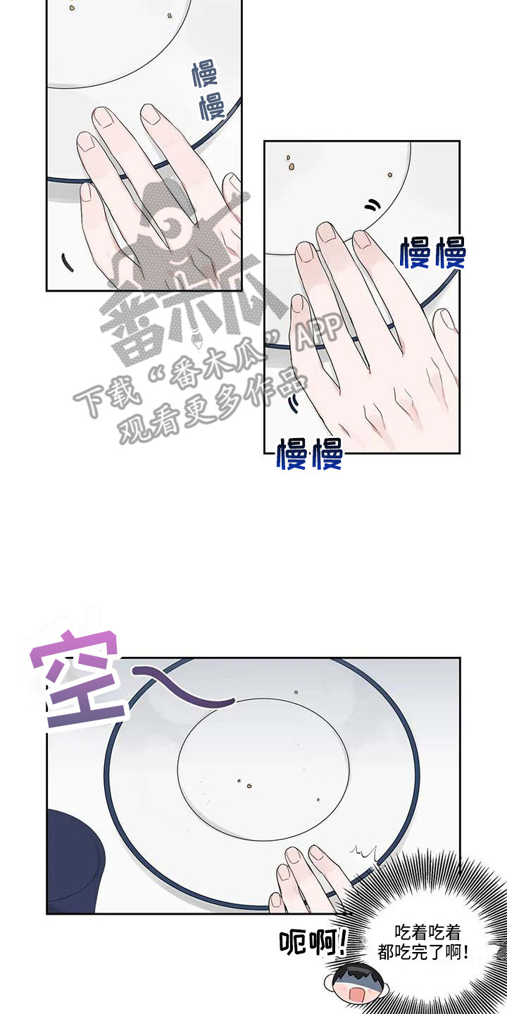 《运势当头》第16章小饼干 第17页