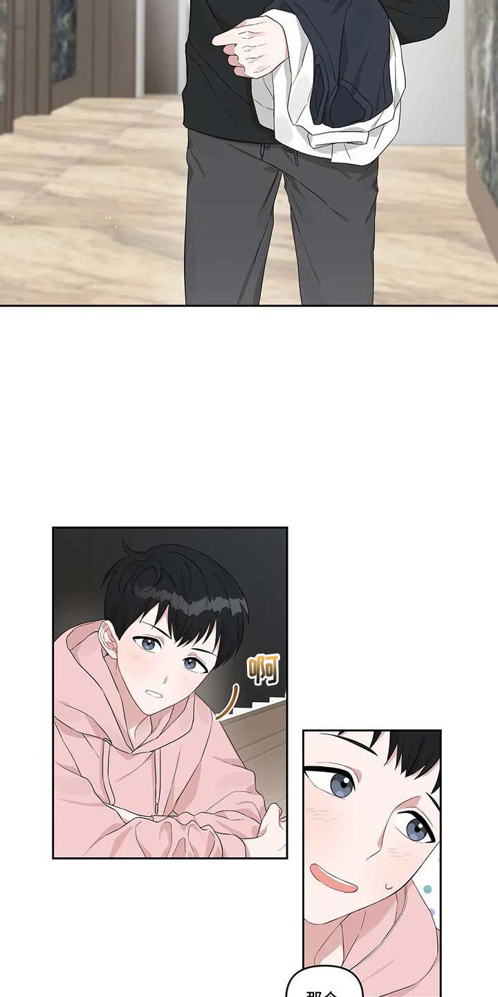 《运势当头》第16章小饼干 第3页