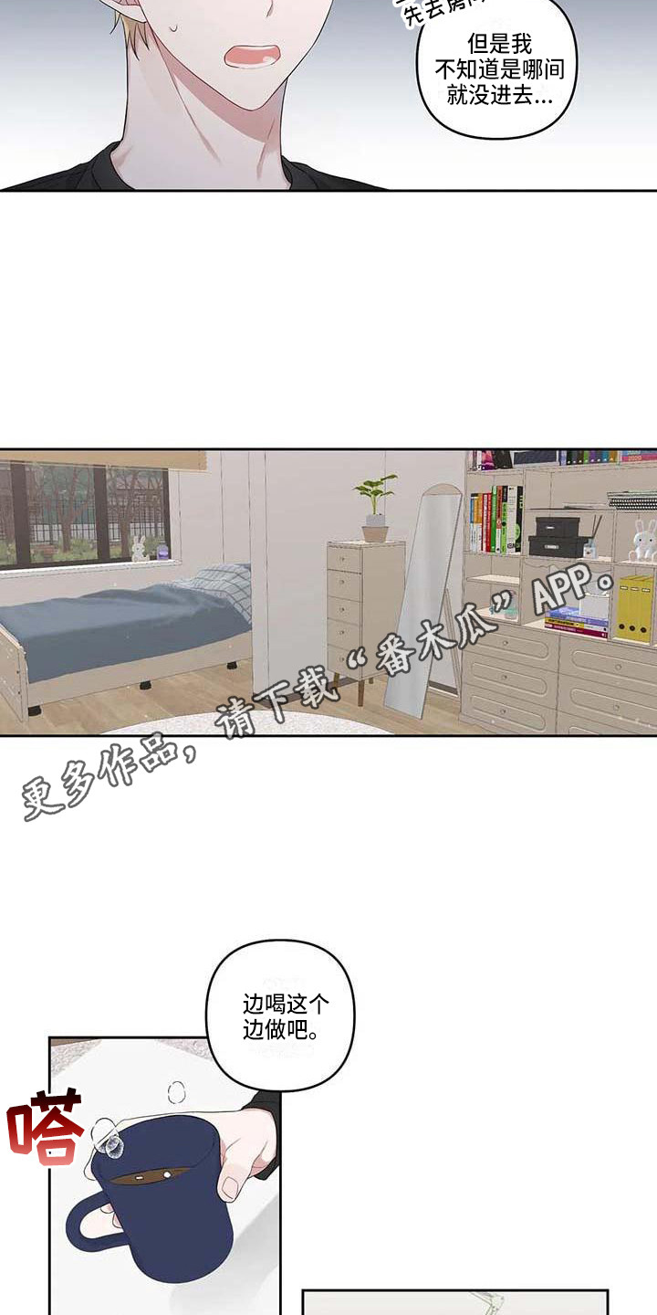 《运势当头》第16章小饼干 第5页