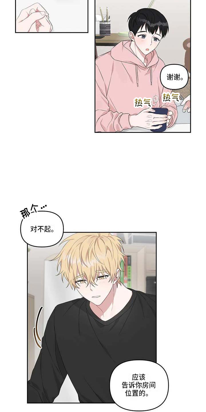 《运势当头》第16章小饼干 第6页
