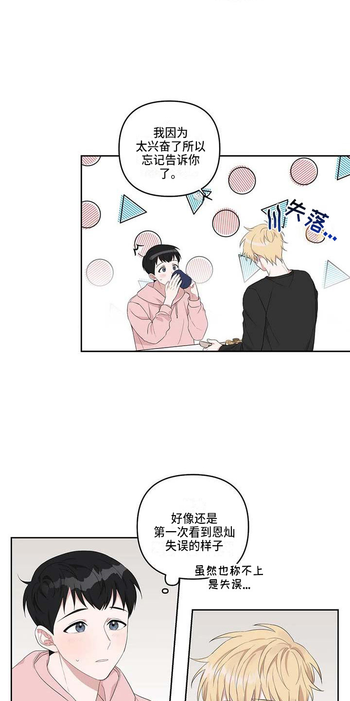 《运势当头》第16章小饼干 第7页