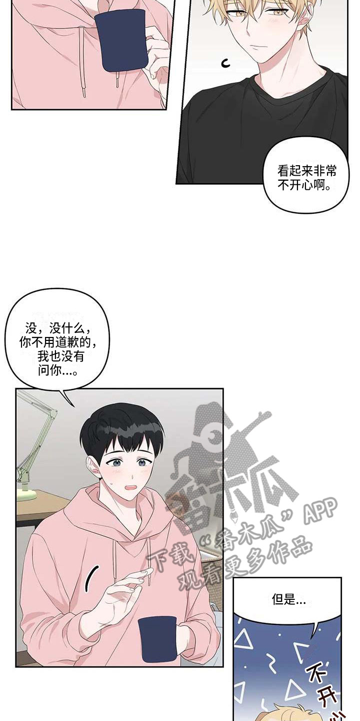《运势当头》第16章小饼干 第8页