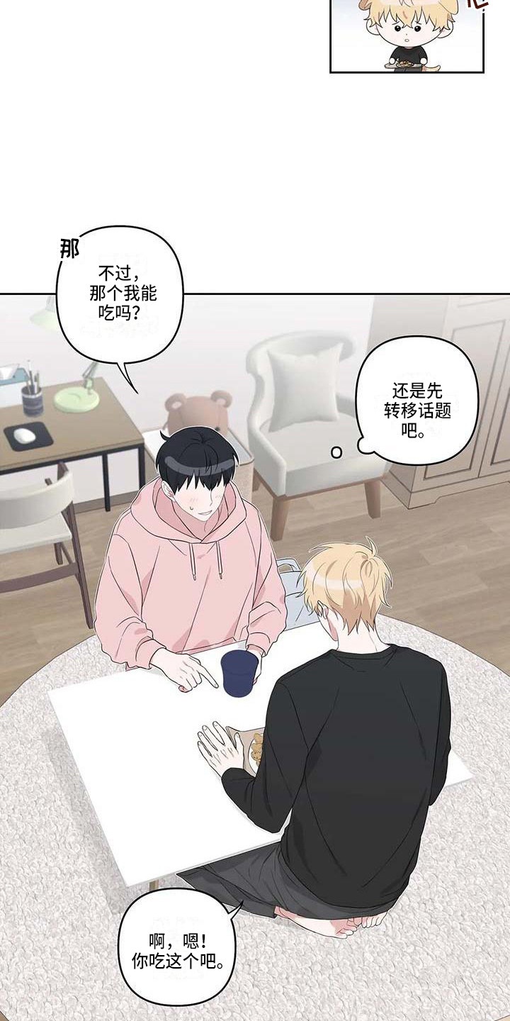 《运势当头》第16章小饼干 第9页