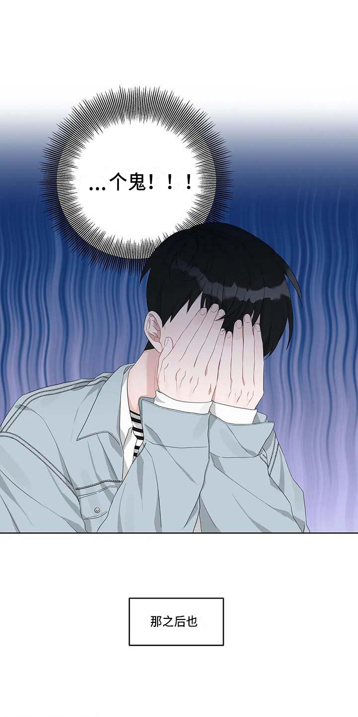 《运势当头》第10章一起行动 第10页