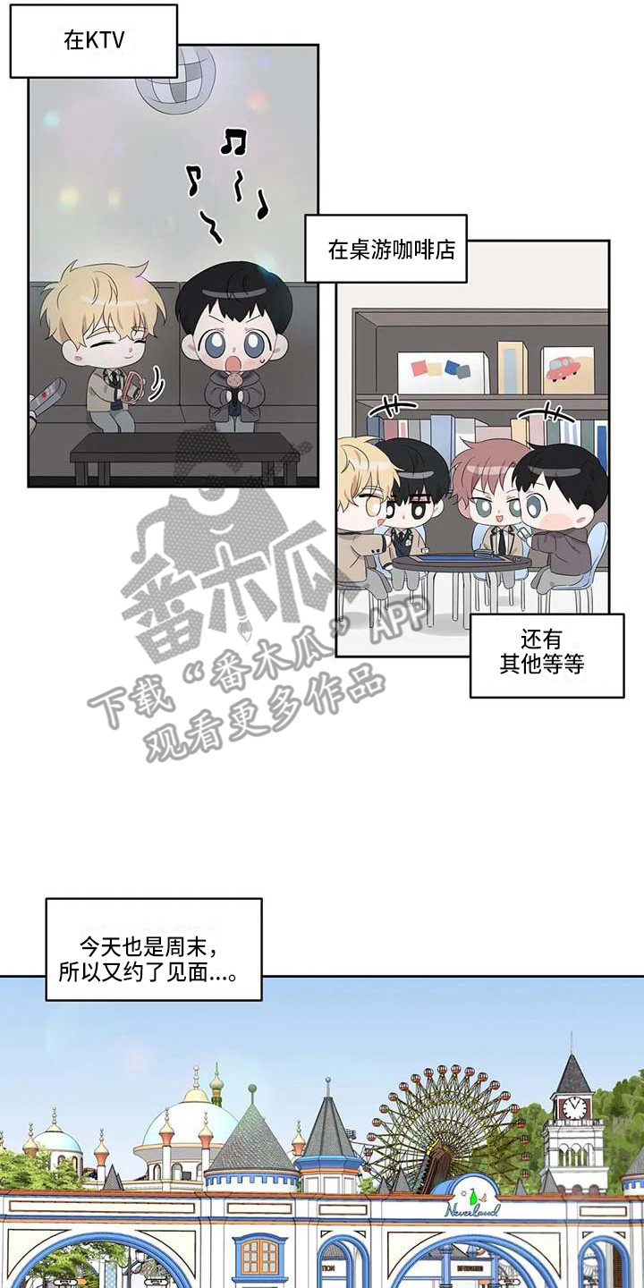 《运势当头》第10章一起行动 第11页