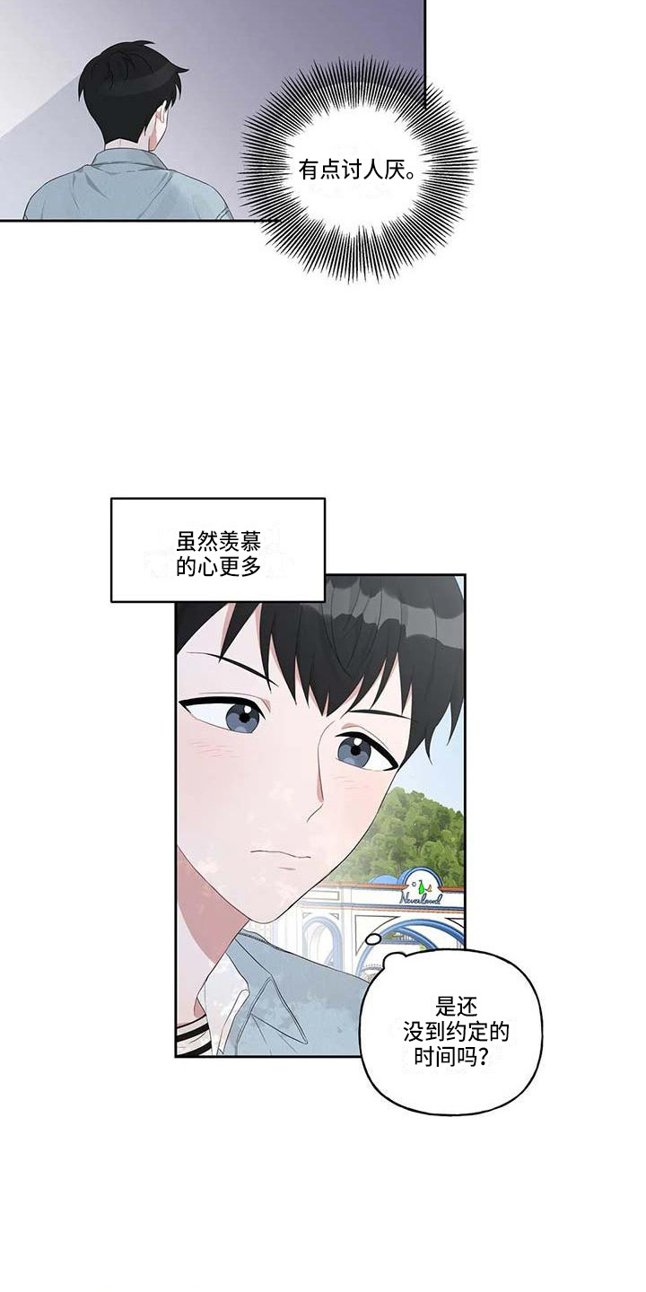 《运势当头》第10章一起行动 第13页