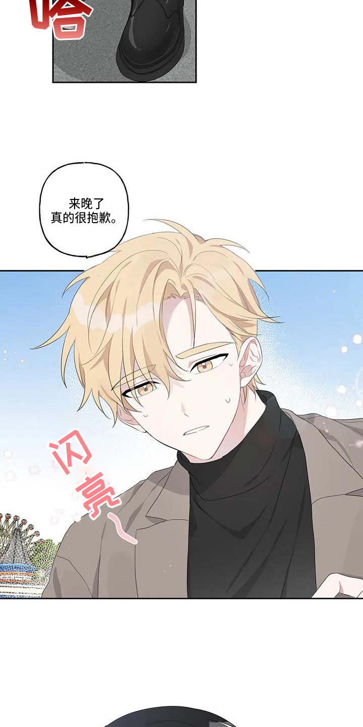 《运势当头》第10章一起行动 第15页