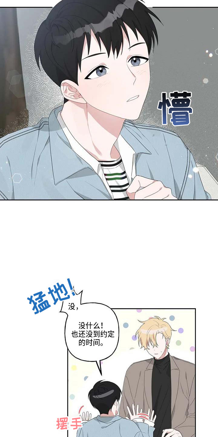 《运势当头》第10章一起行动 第16页