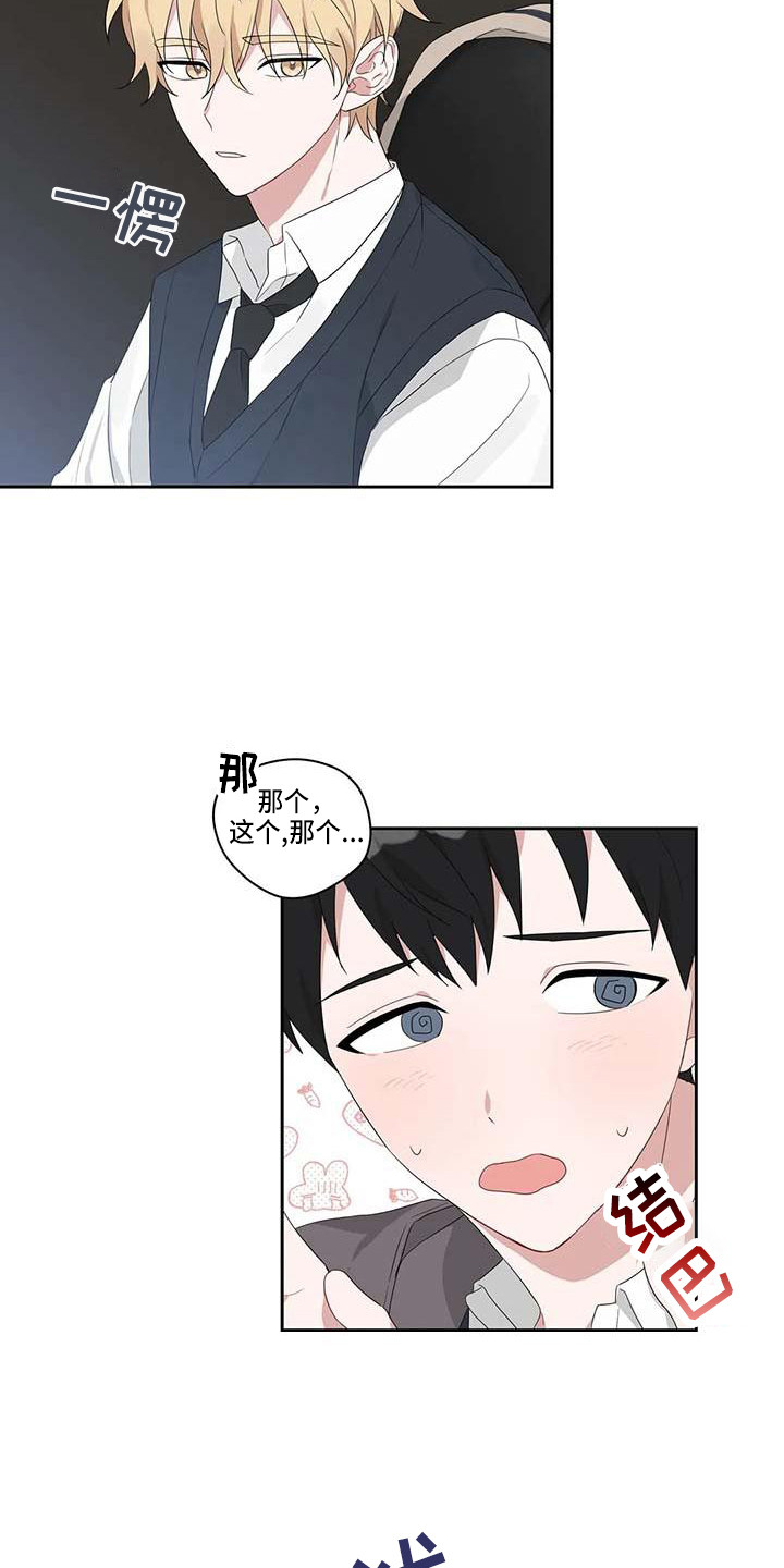 《运势当头》第10章一起行动 第3页
