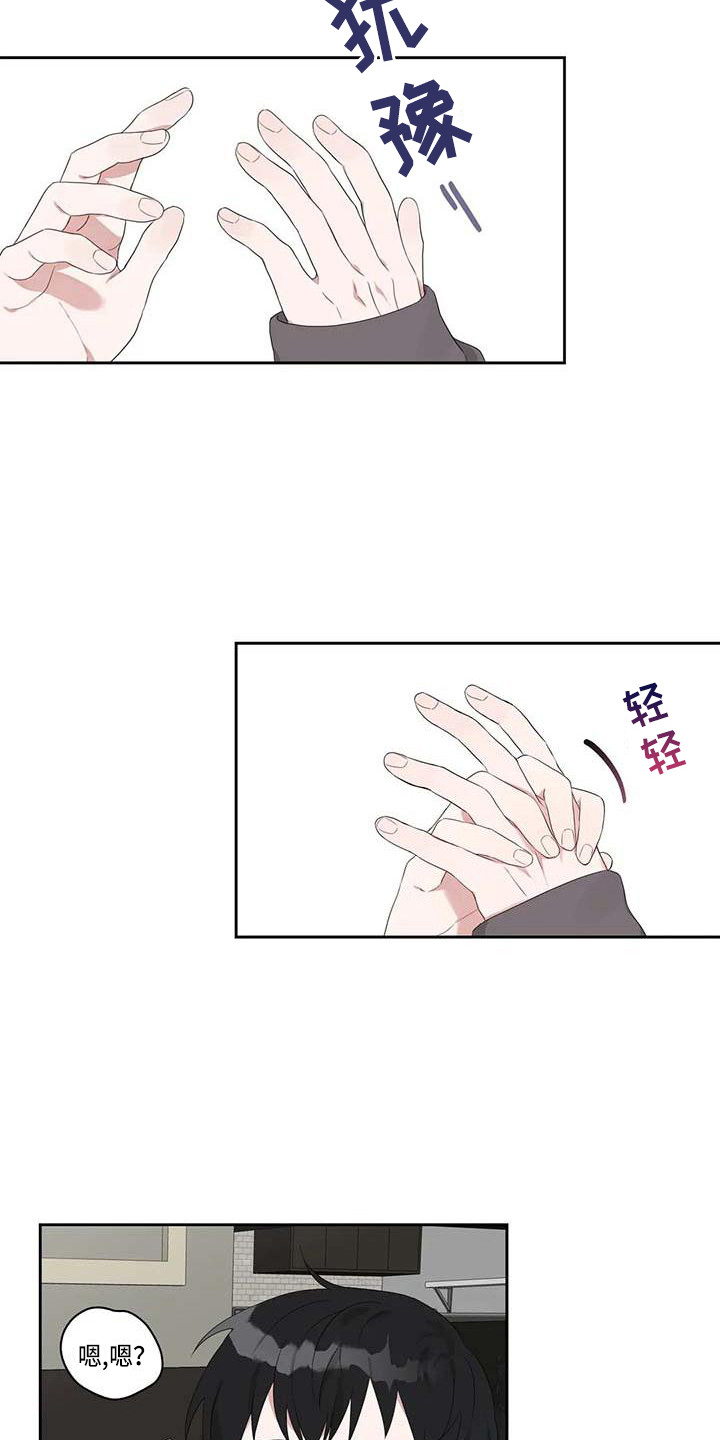《运势当头》第10章一起行动 第4页