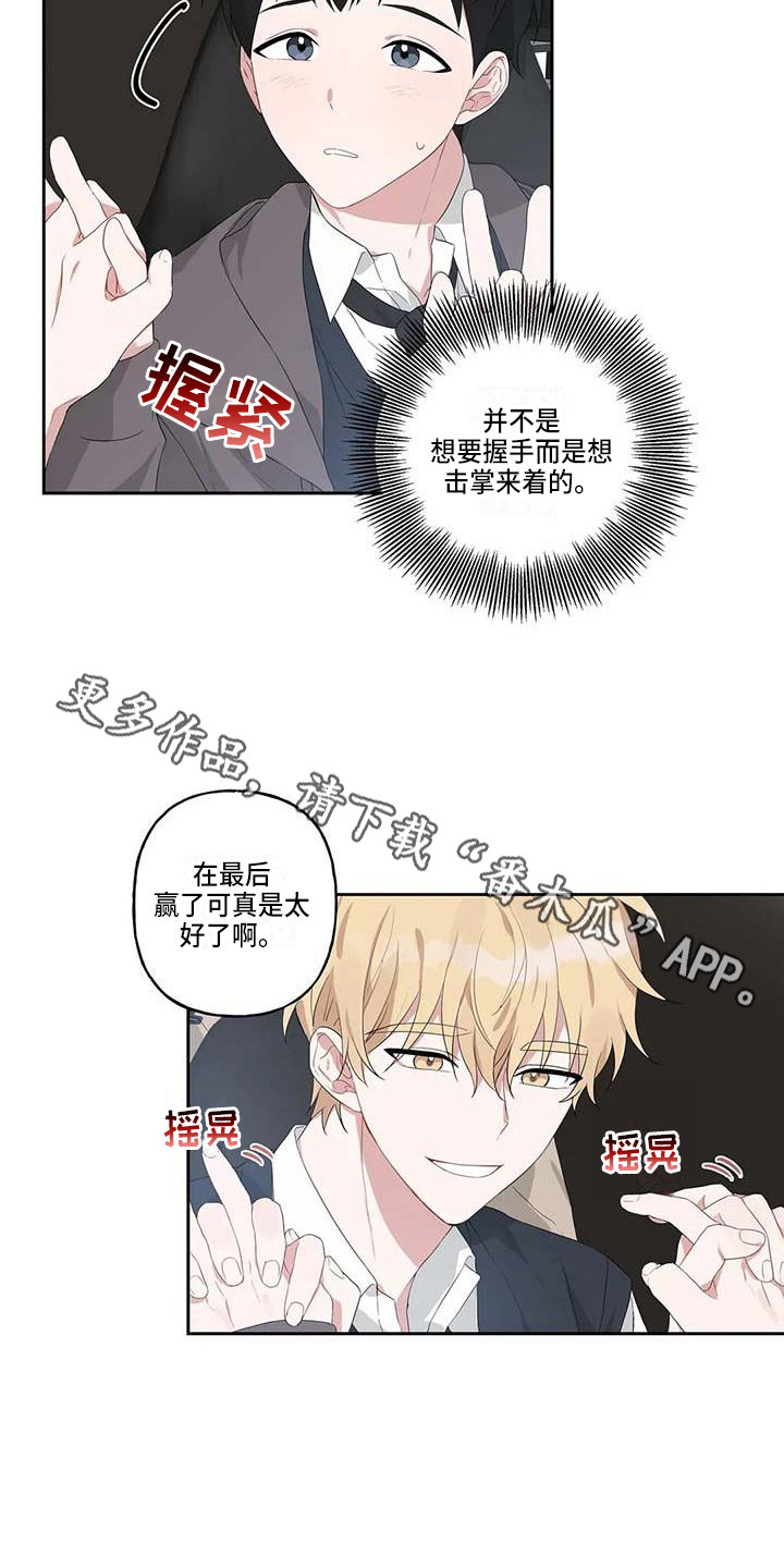 《运势当头》第10章一起行动 第5页