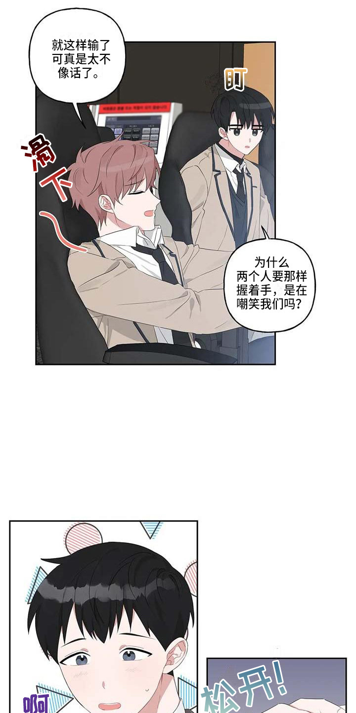 《运势当头》第10章一起行动 第6页