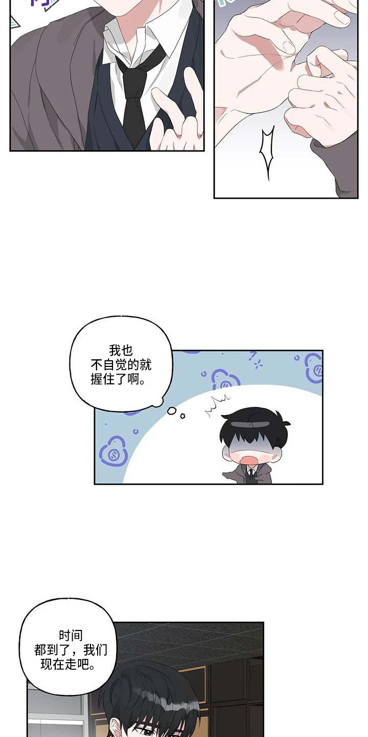 《运势当头》第10章一起行动 第7页