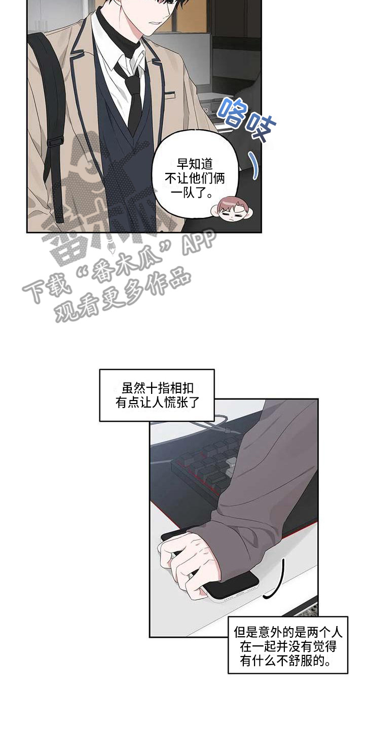 《运势当头》第10章一起行动 第8页