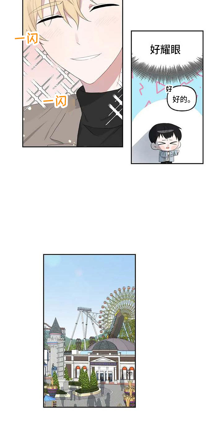 《运势当头》第11章游乐场 第10页