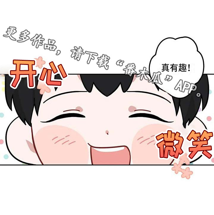 《运势当头》第11章游乐场 第11页