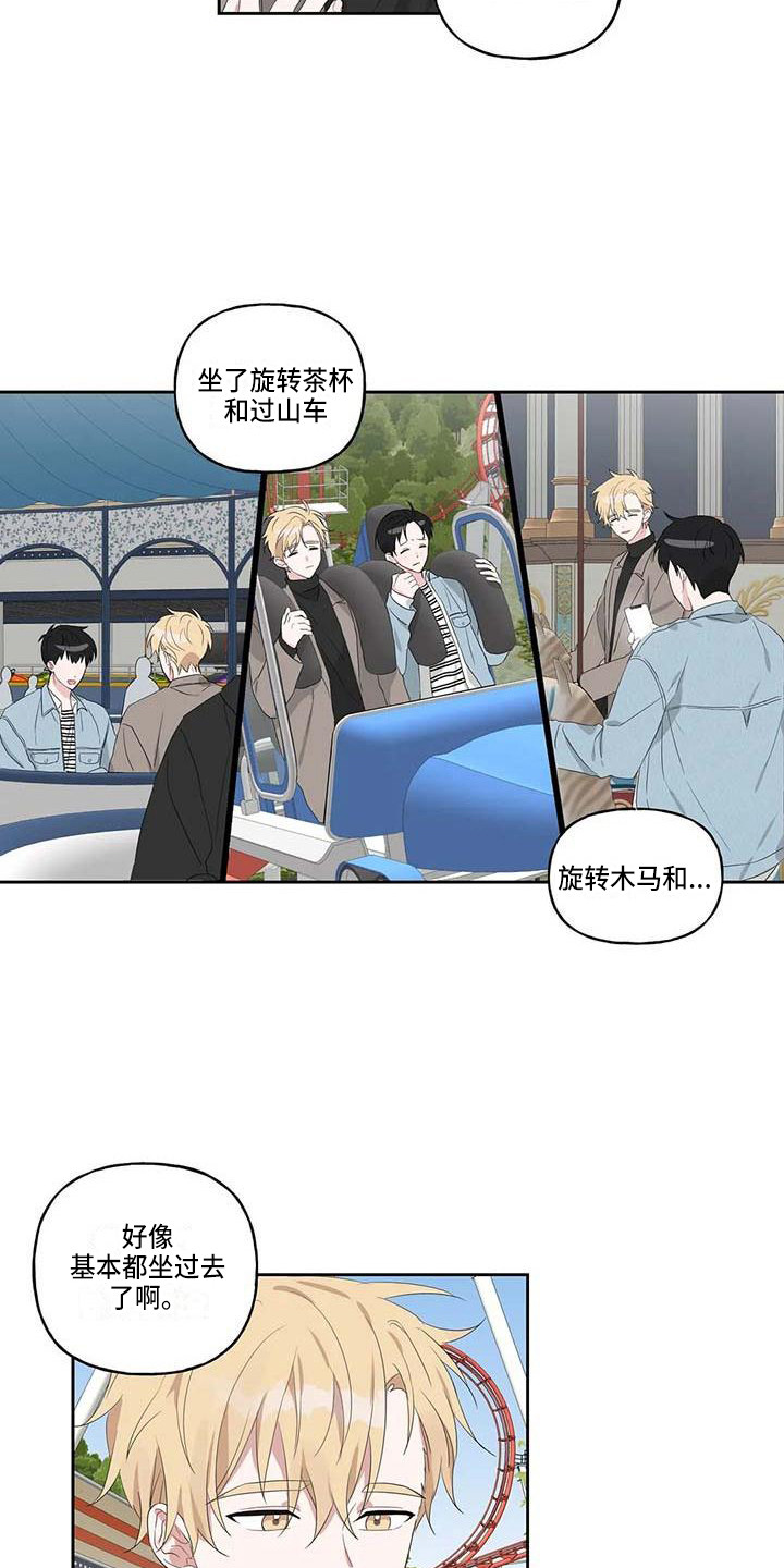 《运势当头》第11章游乐场 第13页