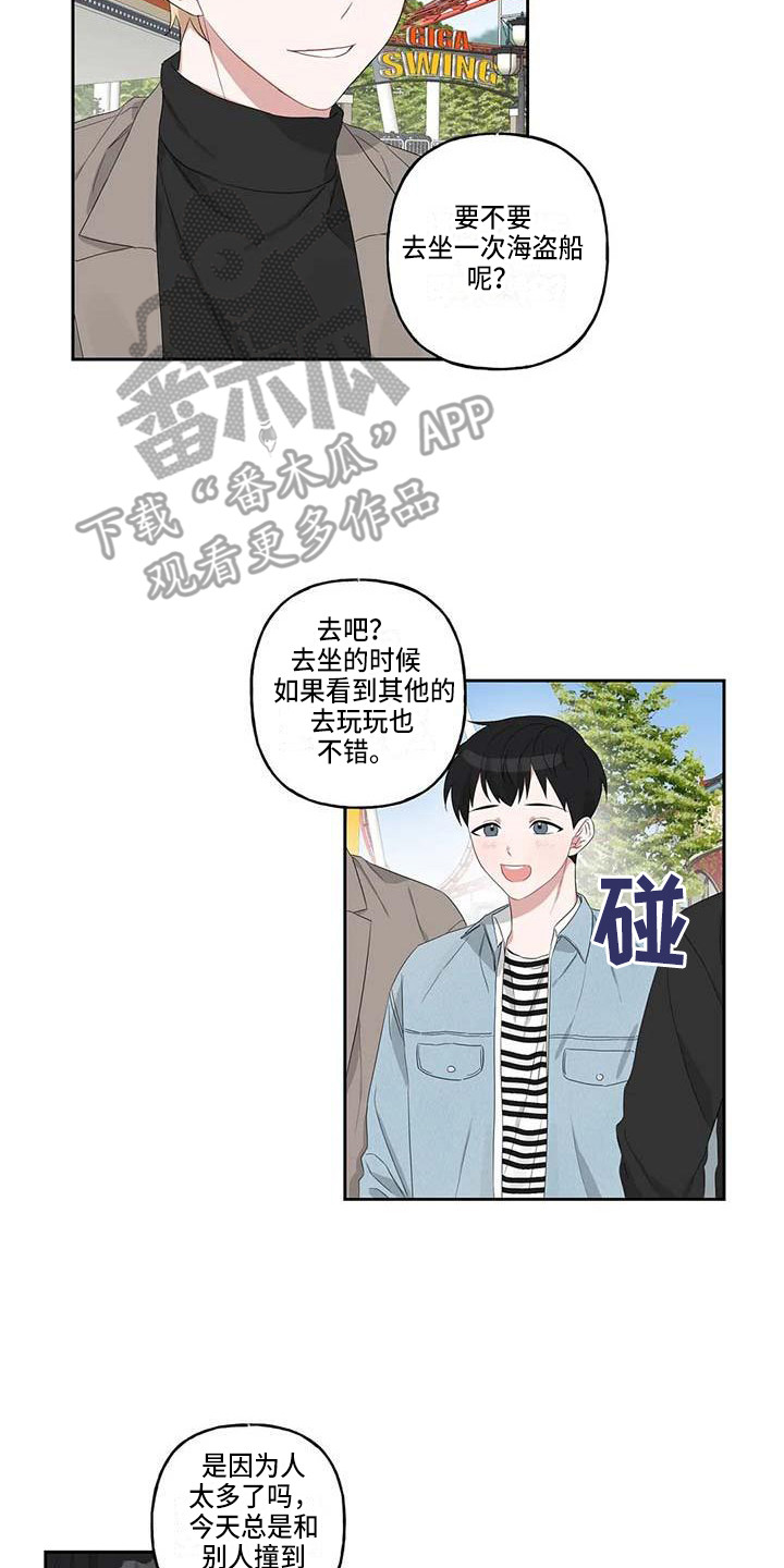 《运势当头》第11章游乐场 第14页