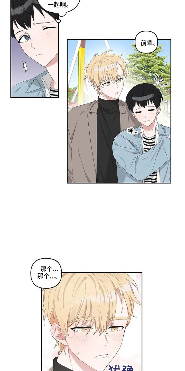 《运势当头》第11章游乐场 第15页