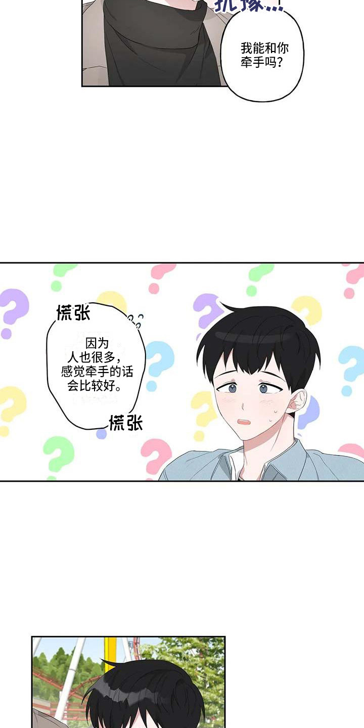 《运势当头》第11章游乐场 第16页