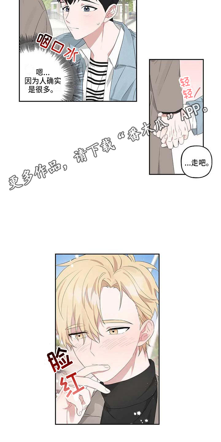 《运势当头》第11章游乐场 第17页