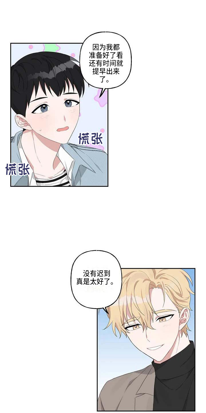 《运势当头》第11章游乐场 第1页