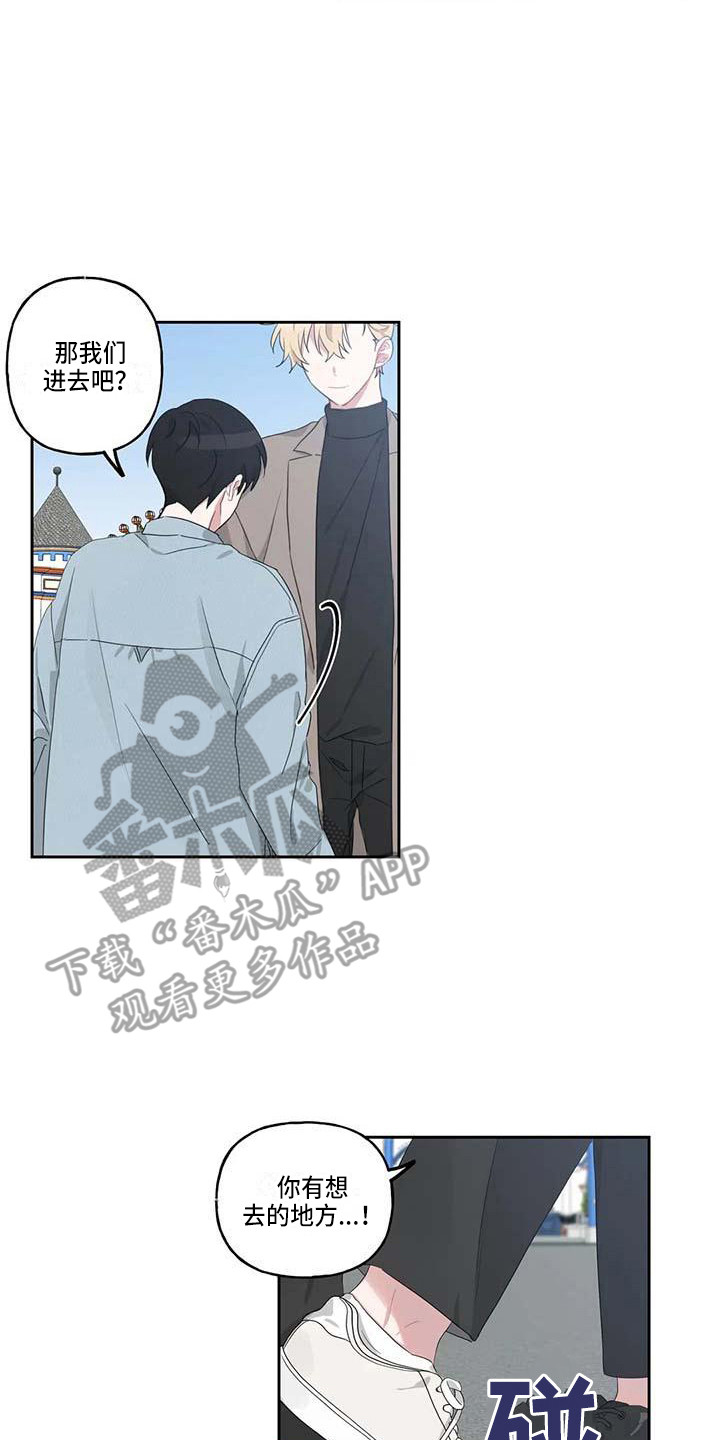 《运势当头》第11章游乐场 第2页