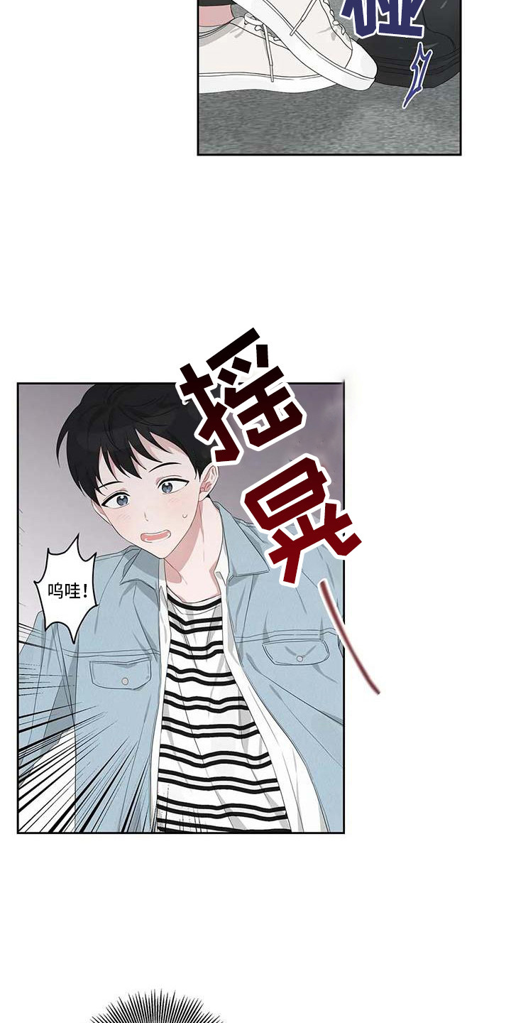 《运势当头》第11章游乐场 第3页