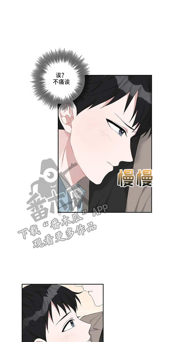 《运势当头》第11章游乐场 第5页