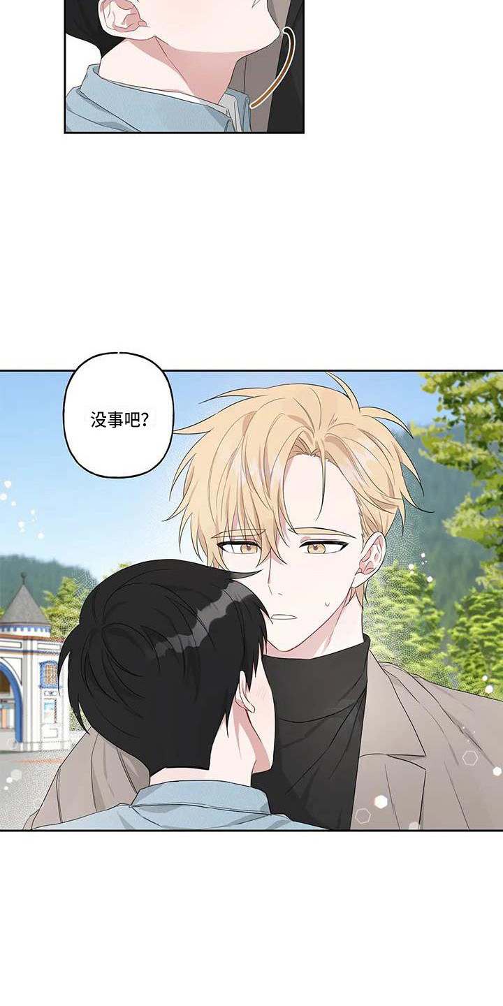 《运势当头》第11章游乐场 第6页