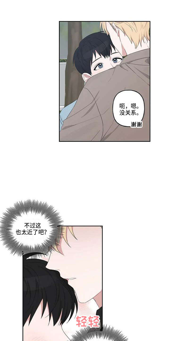 《运势当头》第11章游乐场 第7页