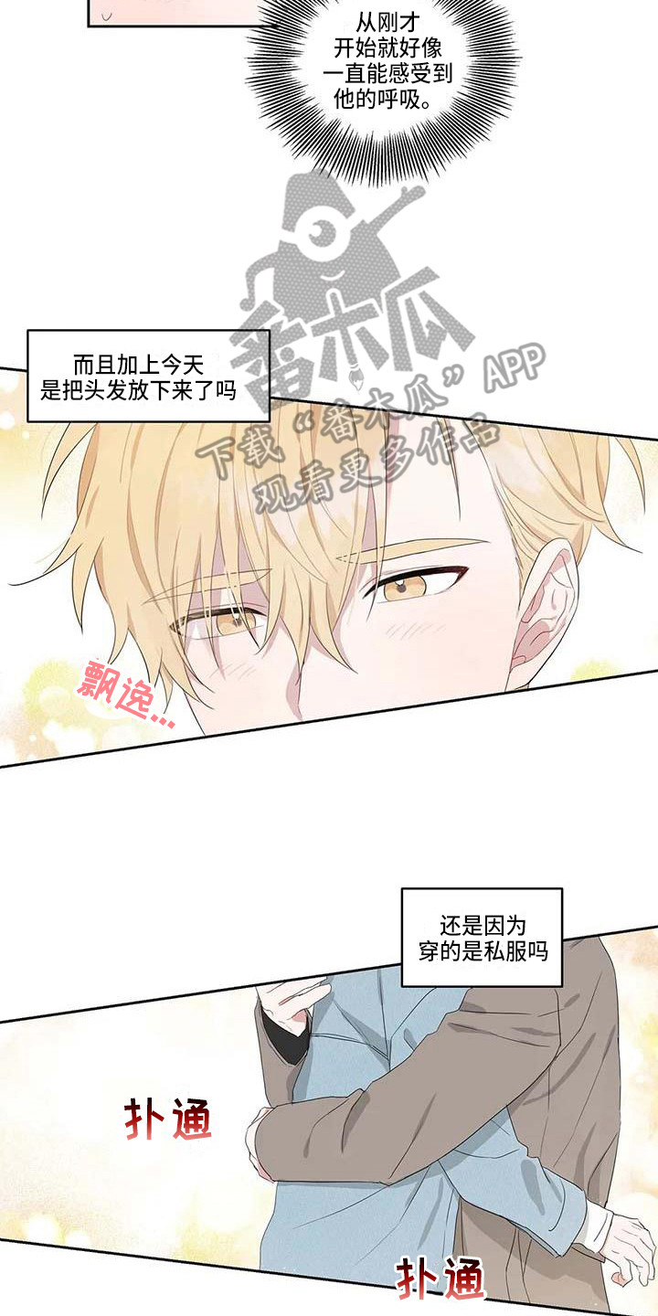 《运势当头》第11章游乐场 第8页