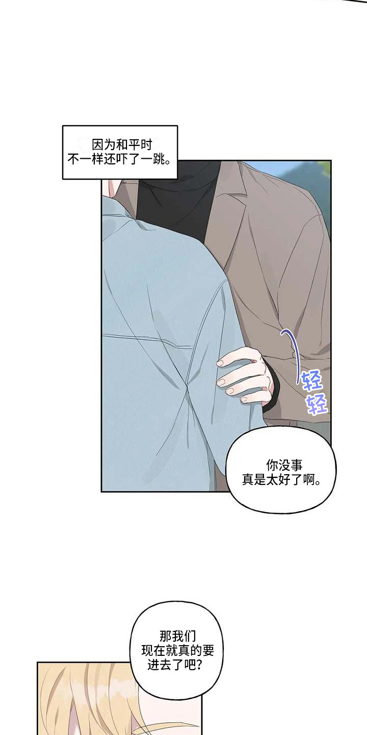 《运势当头》第11章游乐场 第9页