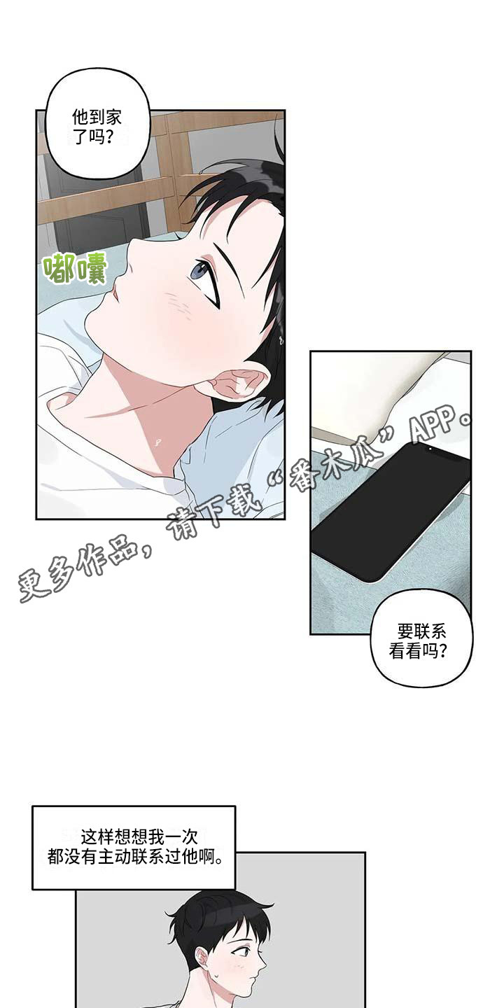 《运势当头》第13章很开心 第11页