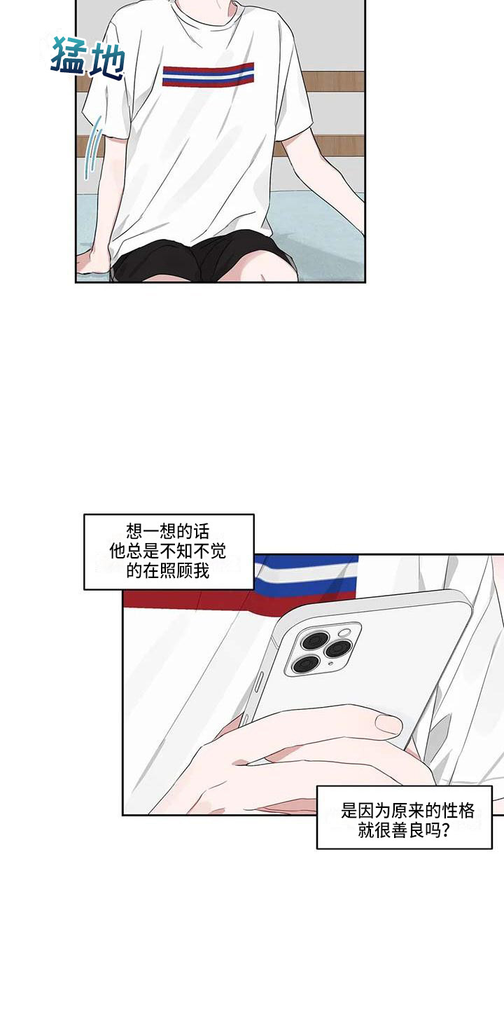 《运势当头》第13章很开心 第12页