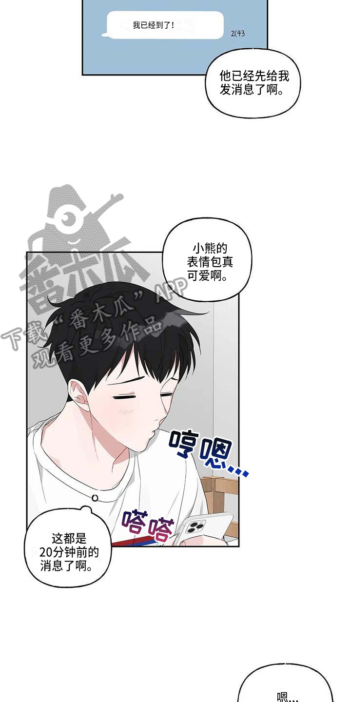 《运势当头》第13章很开心 第14页