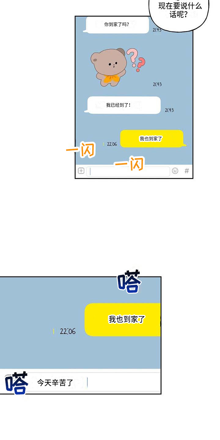 《运势当头》第13章很开心 第15页