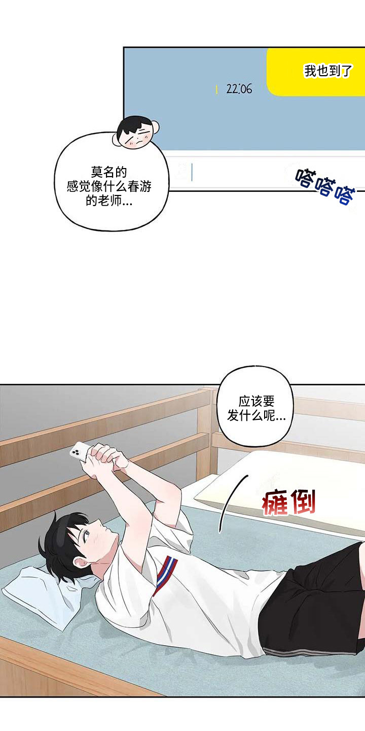 《运势当头》第13章很开心 第16页