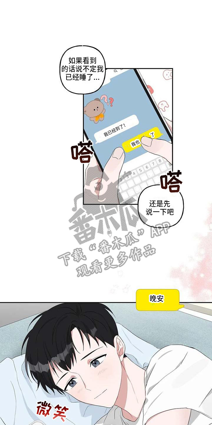 《运势当头》第13章很开心 第17页