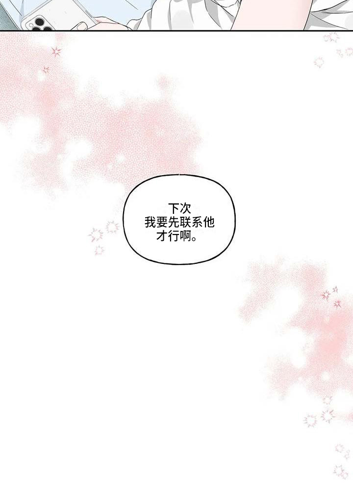 《运势当头》第13章很开心 第18页