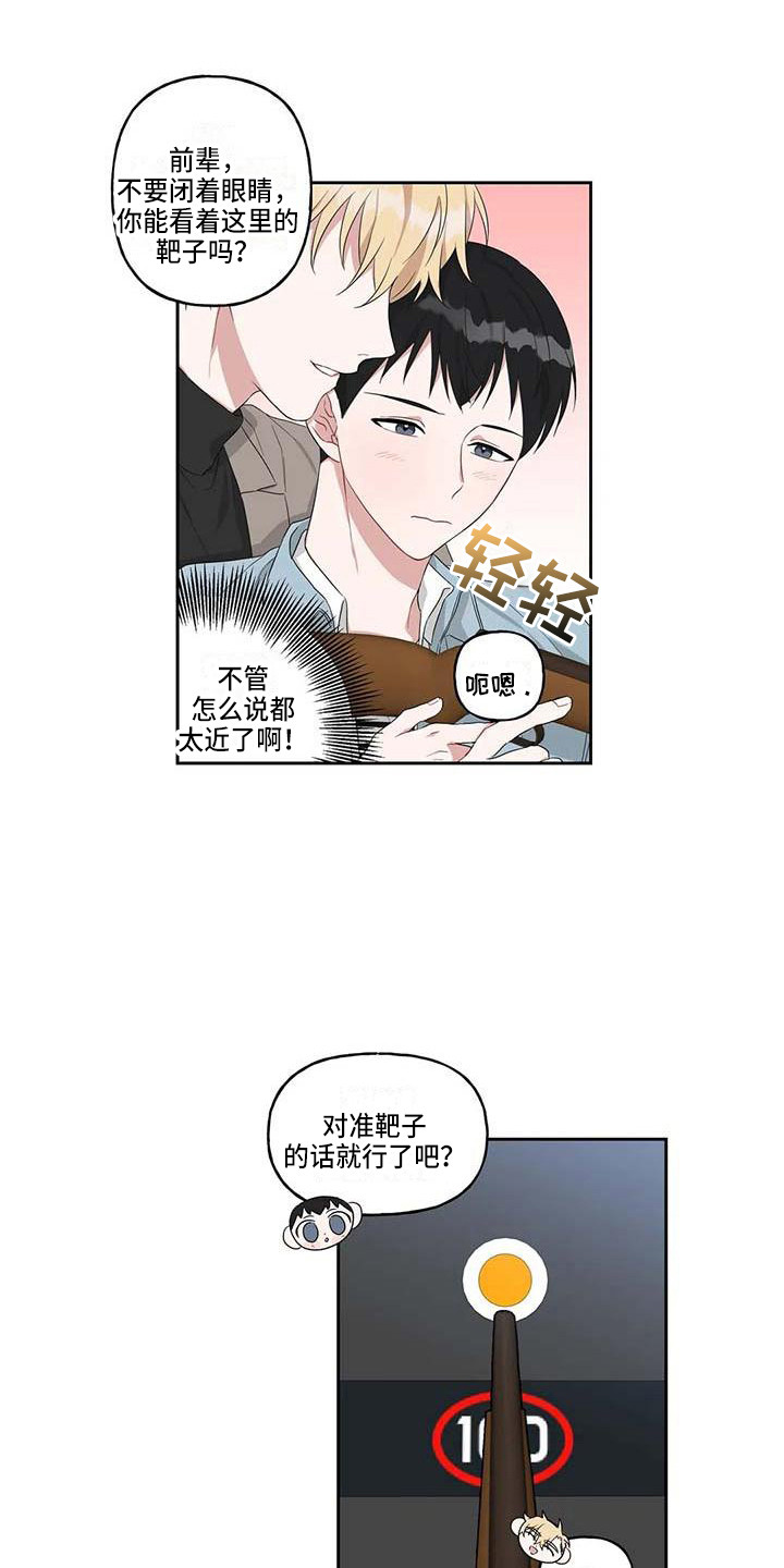 《运势当头》第13章很开心 第1页