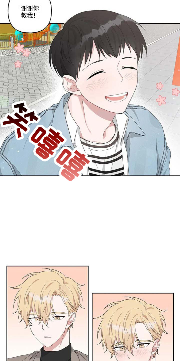 《运势当头》第13章很开心 第4页