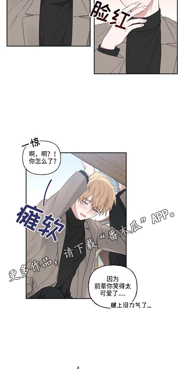 《运势当头》第13章很开心 第5页