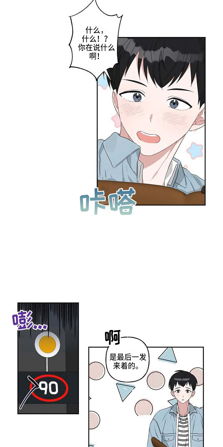 《运势当头》第13章很开心 第6页
